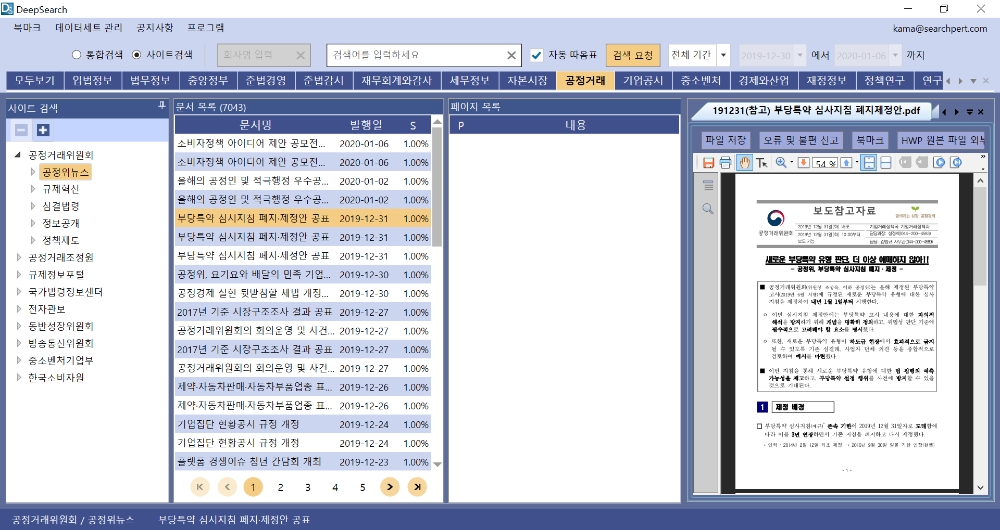 딥서치 프로그램 사용 화면/사진=오승혁 기자(서치퍼트 자료 편집)
