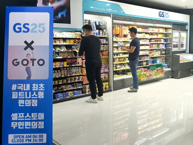 GS25는 국내 최대 피트니스센터를 운영중인 'GOTO'와 손을 잡았다. /사진=GS리테일.
