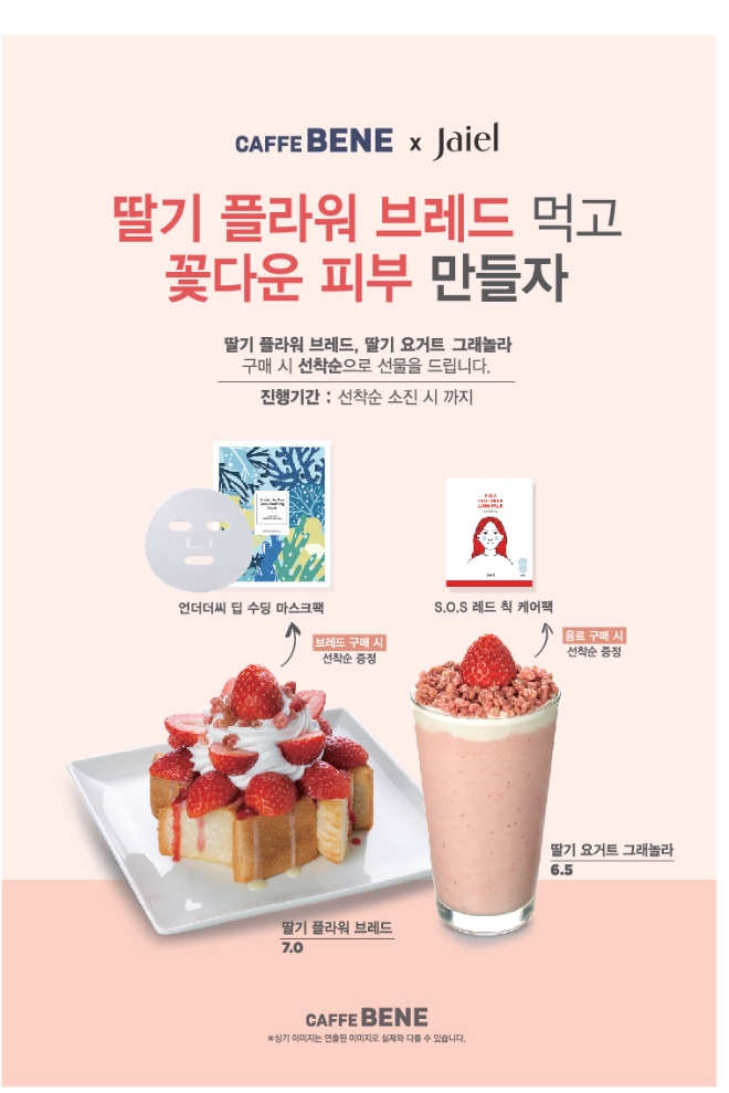 카페베네는 더마 코스메틱 브랜드 ‘자이엘’과 함께 딸기 신메뉴 출시 기념 프로모션을 진행한다. /사진=카페베네.