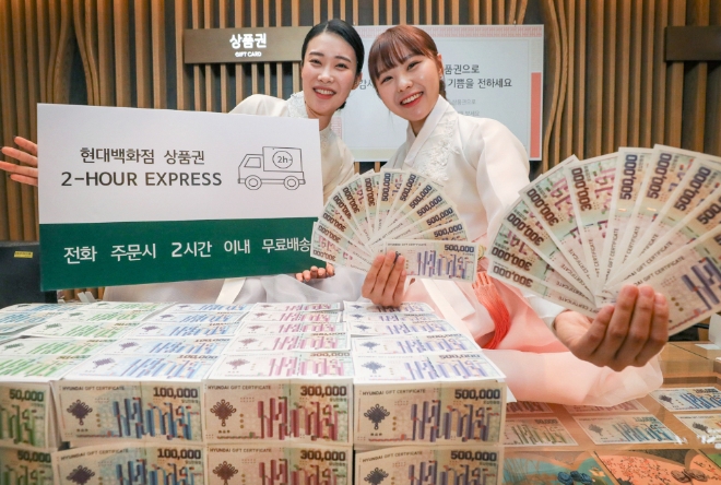 현대백화점은 2020년 경자년 설을 앞두고 이번 달 24일까지 전국 15개 점포에서 설 상품권 패키지를 판매한다. /사진=현대백화점그룹.