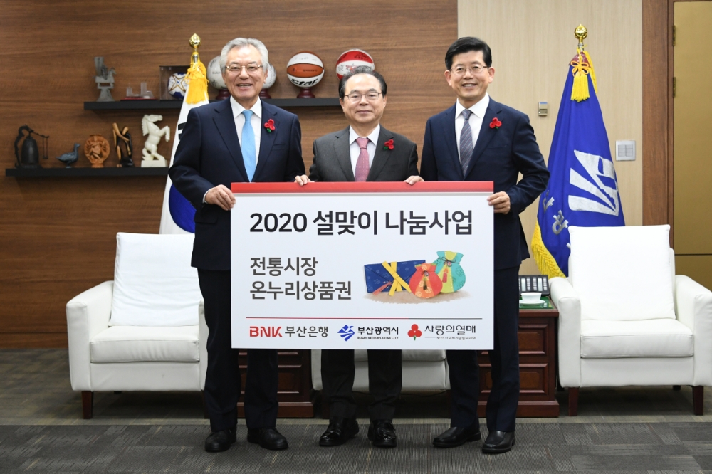 빈대인 BNK부산은행장, 오거돈 부산광역시장, 신정택 부산사회복지공동모금회 회장이 부산지역 소외계층과의 나눔을 위한 ‘2020 설맞이 나눔사업’ 전달식 진행 후 기념촬영을 하고 있다./사진=BNK금융