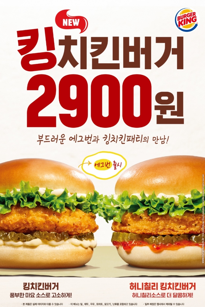 버거킹은 맛과 가성비를 모두 잡은 킹치킨버거 2종을 출시한다. /사진=버거킹.