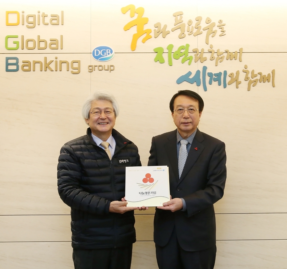 김태오 DGB대구은행장(왼쪽), 김수학 대구 사회복지공동모금회장이 기념 촬영을 하고 있다./사진=대구은행