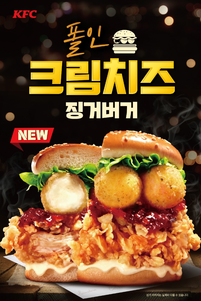KFC는 징거버거에 크림치즈볼을 더한 신메뉴 ‘폴인크림치즈징거버거’를 출시했다. /사진=KFC.