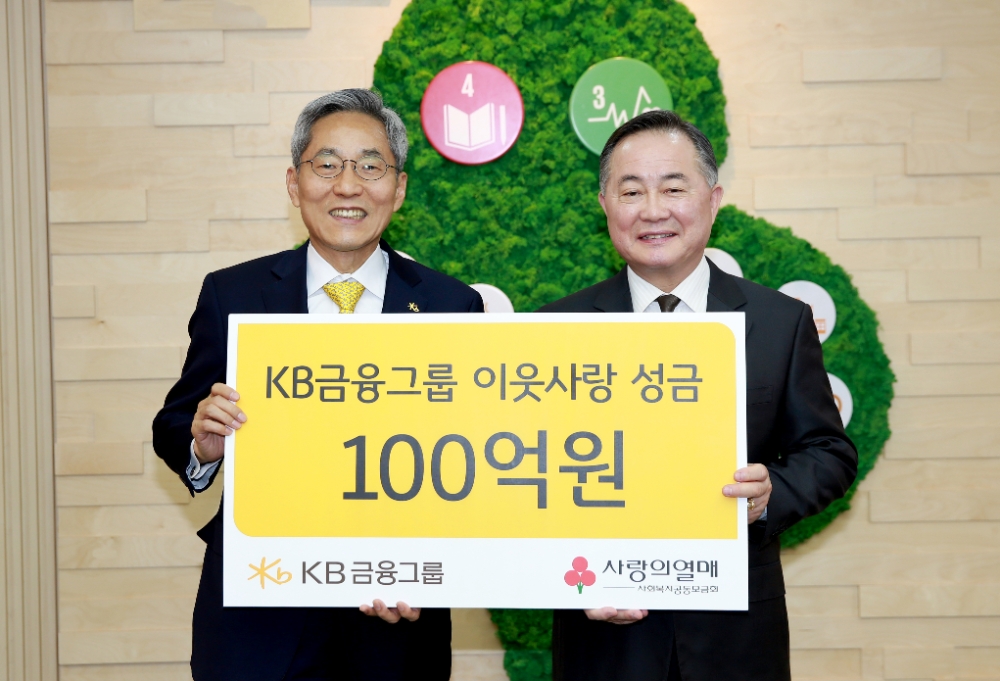 15일 사랑의열매 회관에서 기부금 전달식을 하고 있는 윤종규 KB금융그룹 회장(왼쪽)과 예종석 사회복지공동모금회장(오른쪽) / 사진= KB금융지주(2020.01.15)