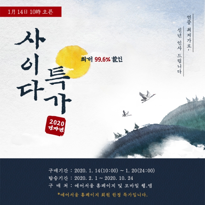 에어서울은 15~16일 오전 10시 ‘사이다 특가’ 좌석을 추가 오픈한다. /사진=에어서울.