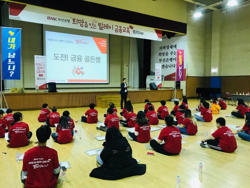 BNK부산은행은 지난 14일 부산은행 연수원에서 지역아동센터의 초등학생 140명을 초청해 ‘희망을 잇는 릴레이 금융교육’ 캠프를 열었다./사진=부산은행