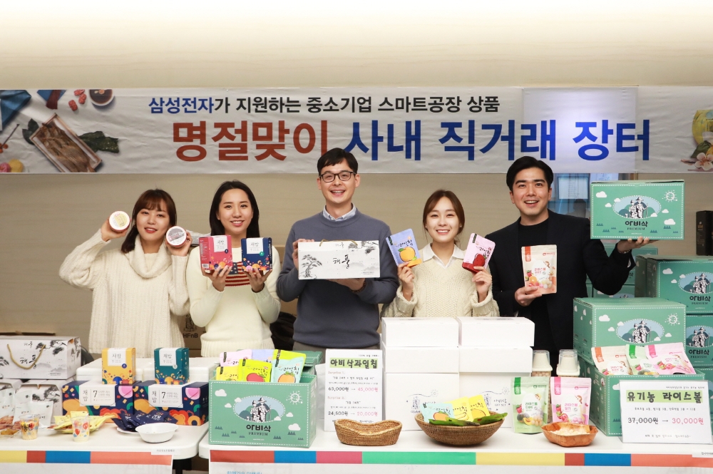 지난 14일, 15일 이틀 동안 열린 삼성전자 명절맞이 직거래 장터 수원사업장 모습/사진=삼성전자