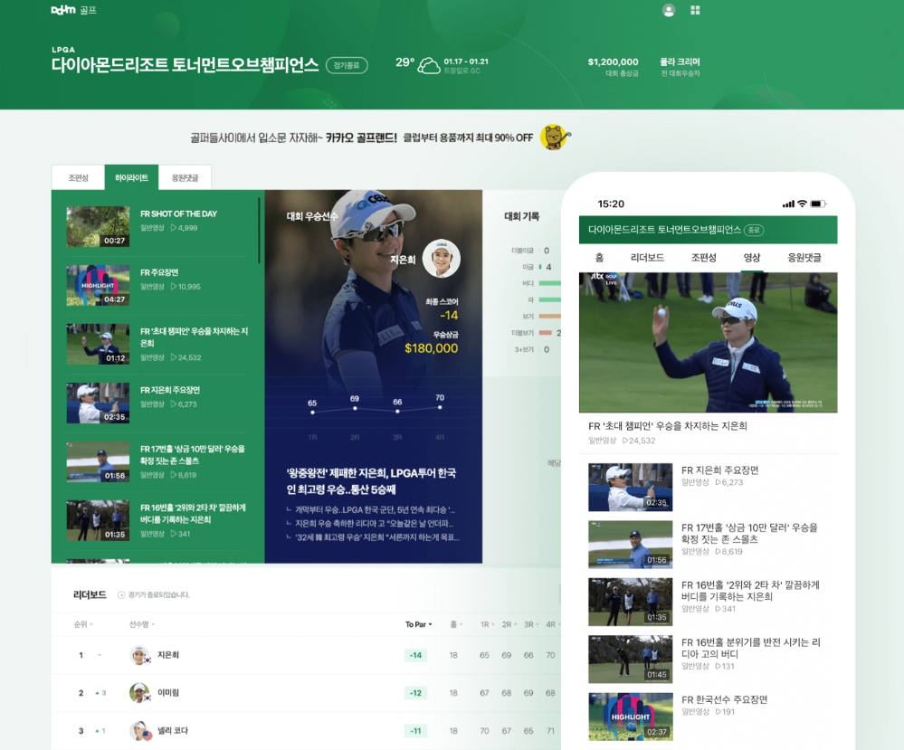 카카오가 16일 다음 스포츠 섹션에 오픈한 골프 중계센터의 모습/사진=카카오