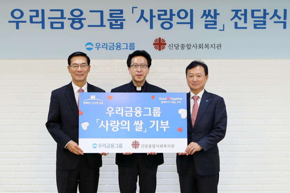 우리금융그룹은 우리금융지주 창립 1주년 및 우리은행 창립 121주년 기념식 때 받은 축하 쌀 2210kg을 16일 서울 신당종합사회복지관 등 3곳의 사회복지시설에 기부했다. (왼쪽부터) 최동수 우리금융지주 경영지원총괄 부사장, 오대일 신당종합사회복지관 신부, 조수형 우리은행 소비자브랜드그룹 부행장. / 사진= 우리금융지주