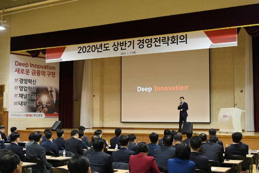 BNK부산은행이 지난 17일 부산은행 기장 연수원에서 경영진 및 부실점장 등 300여명이 참석한 가운데 ‘2020년도 상반기 경영전략회의’를 개최했다./사진=부산은행