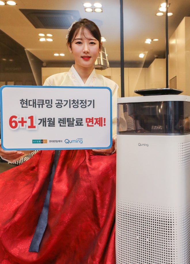현대렌탈케어는 오는 31일까지 7개월치 공기청정기 렌탈료를 면제해주는 '설맞이 2020 맑은 공기 솔루션' 프로모션을 진행한다. /사진=현대백화점그룹.