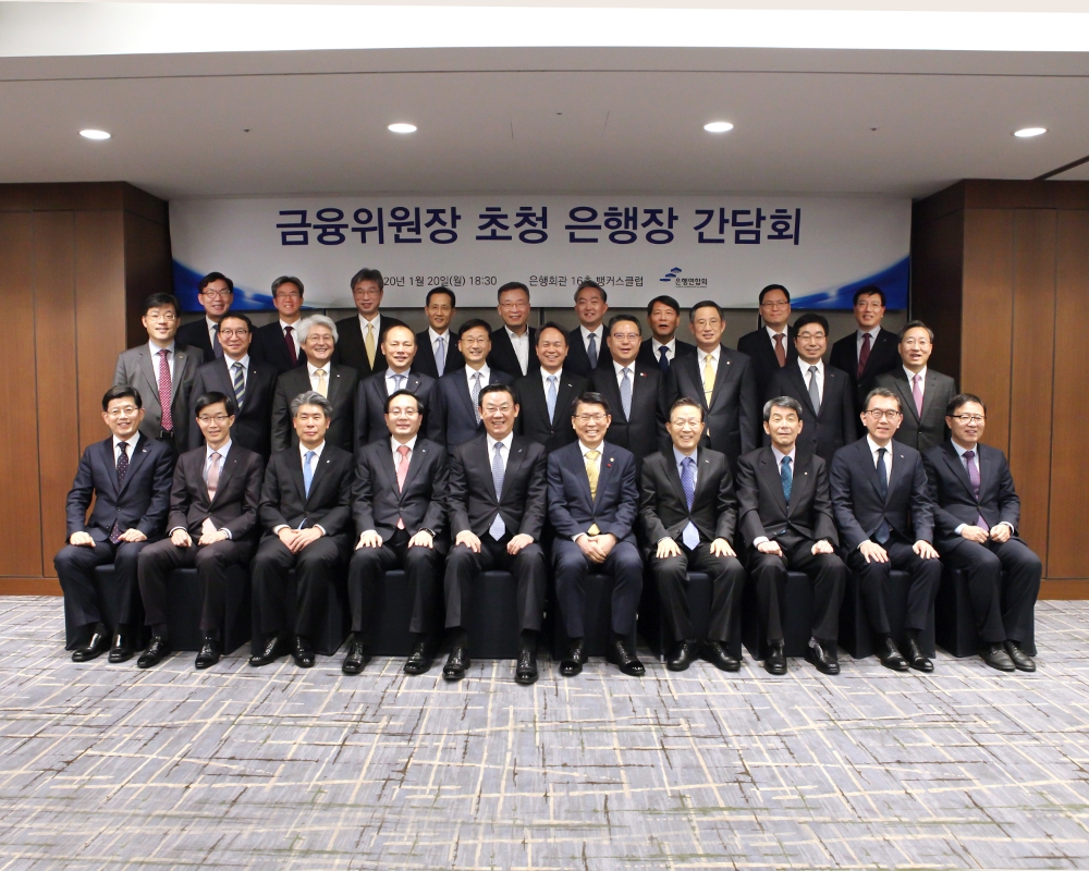 은행연합회는 20일 금융위원장 초청 은행장 간담회를 개최했다. 간담회에 앞서 참석자들이 기념촬영을 하는 모습. (아랫줄 왼쪽부터) 빈대인 부산은행장, 방문규 수출입은행장, 윤종원 기업은행장, 손태승 우리금융 회장 겸 우리은행장, 김태영 은행연합회장, 은성수 금융위원장, 윤대희 신용보증기금 이사장, 이동걸 산업은행 회장, 박진회 한국씨티은행장, 정윤모 기술보증기금 이사장, (가운데줄 왼쪽부터) 최재영 국제금융센터 원장, 김학수 금융결제원장, 김태오 DGB금융 회장 겸 대구은행장, 임용택 전북은행장, 이정환 주택금융공사 사장, 진옥동 신한은행장, 송종욱 광주은행장, 문재우 금융연수원장, 황윤철 경남은행장, 윤호영 한국카카오은행 대표, (윗줄 왼쪽부터) 이대훈 농협은행장, 이동빈 수협은행장, 허인 국민은행장, 지성규 KEB하나은행장, 심성훈 케이뱅크은행장, 신현준 신용정보원장, 손상호 금융연구원장, 윤창호 금융위 금융산업국장, 홍재문 은행연합회 전무 / 사진= 은행연합회(2020.01.20)