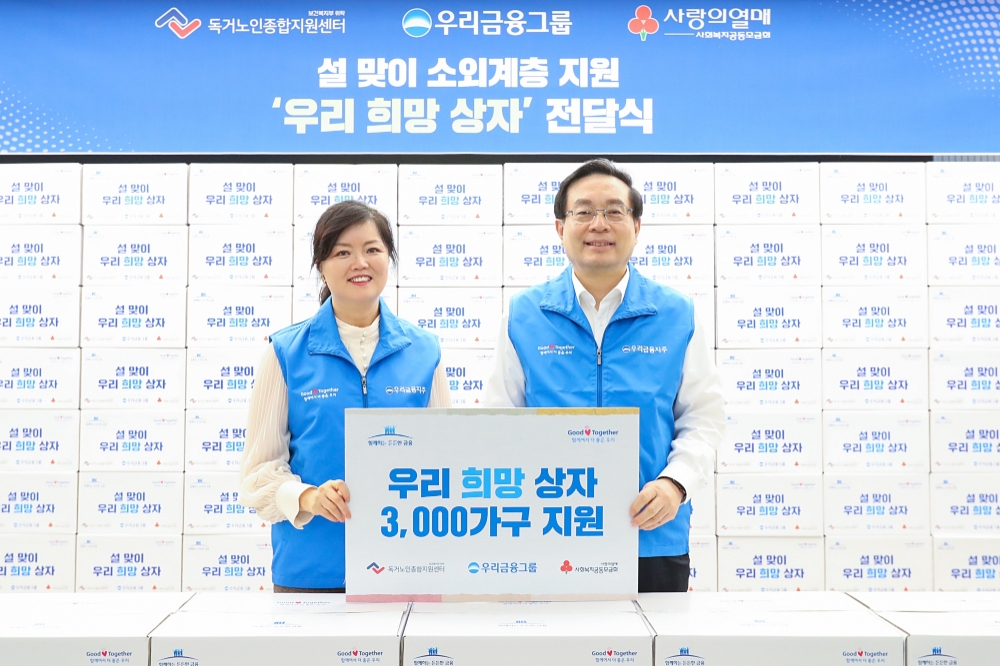 손태승 우리금융그룹 회장(오른쪽)이 김현미 독거노인종합지원센터 센터장과 우리희망상자 전달식 후 기념촬영을 하고 있다./사진=우리금융그룹