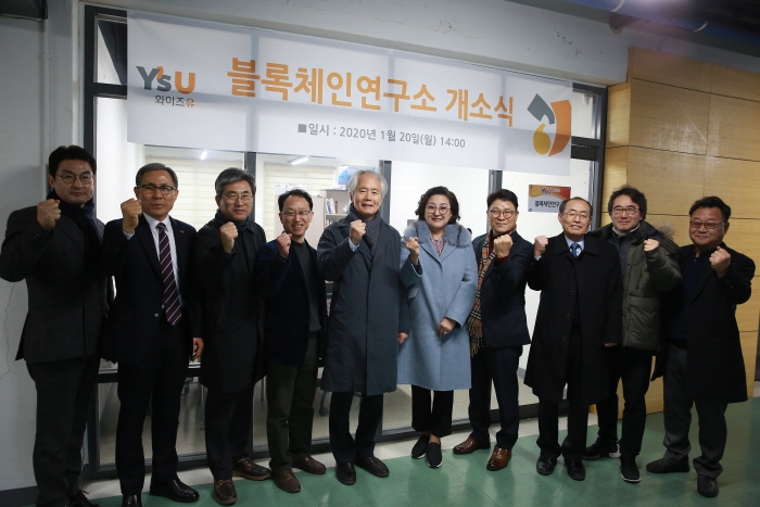 ▲ 블록체인연구소 개소식