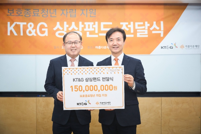 KT&G는 20일 아동복지시설 및 가정위탁 보호종료청년들을 돕기 위해 ‘아름다운재단’에 기부금을 전달했다. /사진=KT&G.
