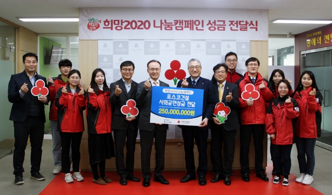 포스코건설은 지난 23일 인천사회복지공동모금회에 사회공헌성금 2억5000만원을 전달했다. /사진=포스코건설.