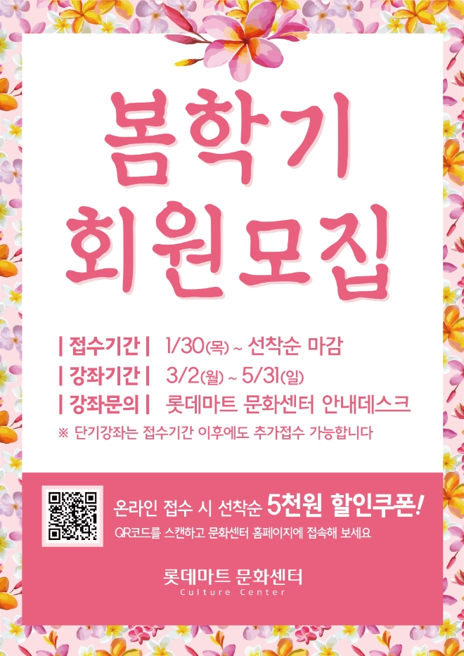롯데마트는 봄학기 문화센터 테마를 ‘2020 헬로 스프링, 설레는 봄의 시작’, ‘50+ 새로운 하루 오팔 욜로세대’, ‘취향의 공간! 롯데 문화 살롱’, ‘롯데마트 파트너사 제품 콜라보레이션 특강’ 등으로 정해 2020년의 시작을 통해 새해 목표 설정 및 시니어 고객들을 위한 다양한 강좌를 선보인다. /사진=롯데그룹.