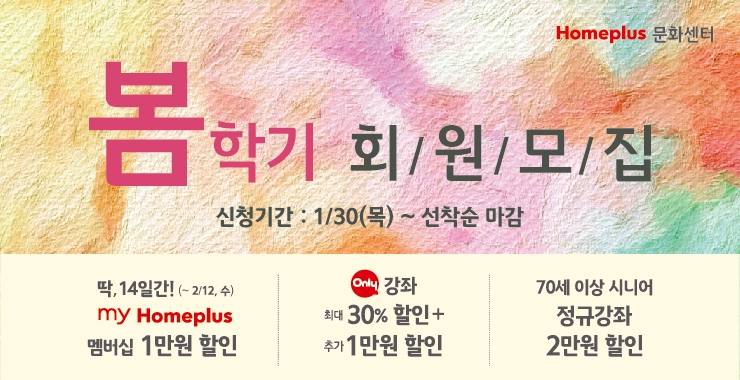 /사진=홈플러스.