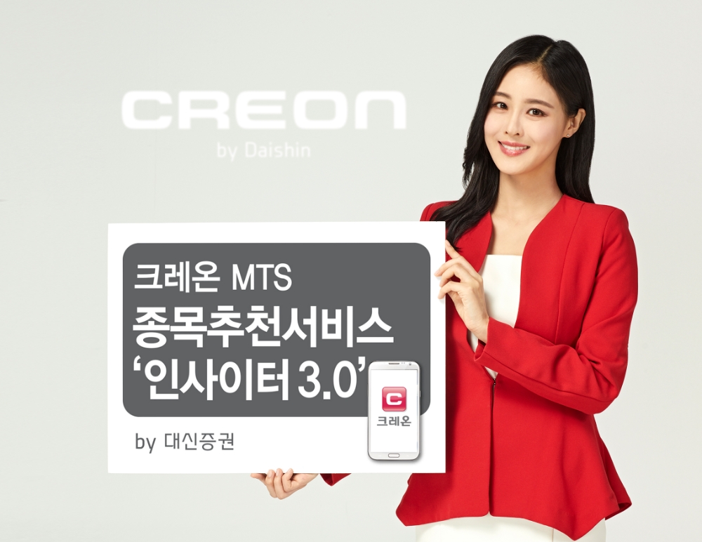 대신증권, 종목추천 서비스 ‘인사이터 3.0’ 출시