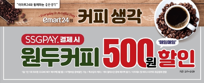 이마트24는 오는 29일까지 이프레쏘와 바리스타 커피(HOT/ICE)를 SSG PAY로 결제 시 500원 페이백하는 이벤트를 진행한다. /사진=신세계그룹.