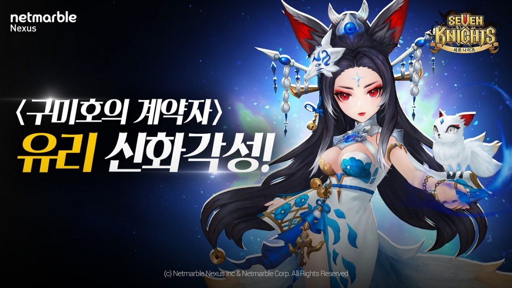 넷마블 세븐나이츠 영웅 유리의 모습/사진=넷마블