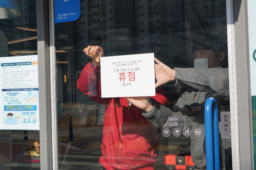 BBQ는 10일 서울 송파 헬리오시티점을 휴업하고, 전문 방역업체를 통해 소독과 방역을 실시했다. /사진제공=제너시스BBQ