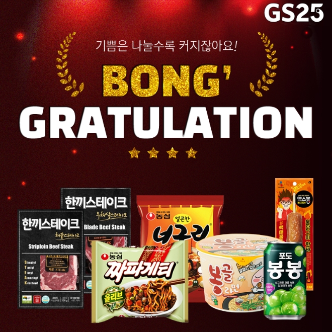 GS25는 공식 애플리케이션 ‘나만의 냉장고’ 쇼핑몰에서는 14일부터 18일까지 영화에 나온 핫이슈 상품 ‘부채살 짜파구리’를 고객이 직접 만들 수 있도록 ‘한끼스테이크 부채살(150g), 채끝살(150g), 짜파게티(1입), 너구리(1입)’로 구성된 기획상품을 1000개 한정으로 초특가 9900원에 판매한다. /사진=GS리테일.