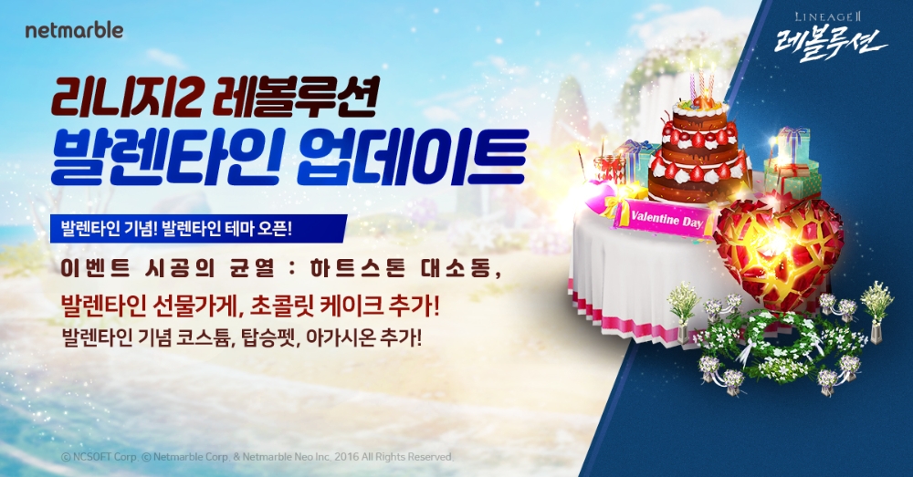 넷마블의 리니지2 레볼루션 발렌타인데이 기념 업데이트 홍보물/사진=넷마블