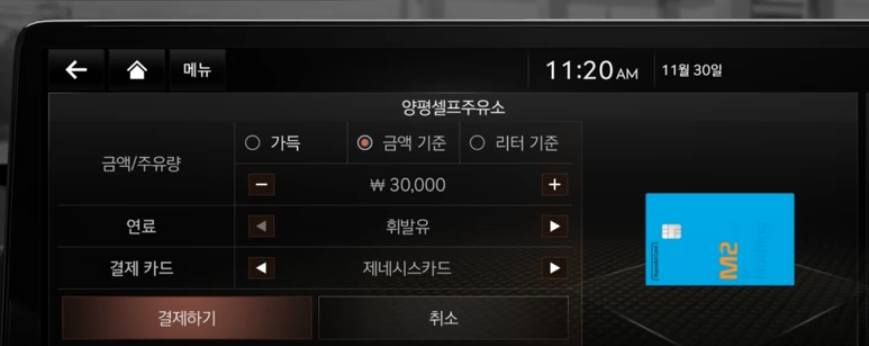 GV80 내비 연동 제네시스 카페이. 출처=제네시스.