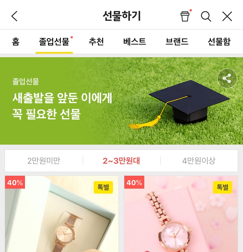 카카오선물하기 속 졸업 기획전/사진=카카오