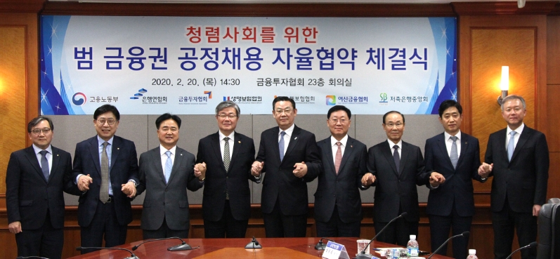 △ 최성일 금융감독원 부원장보, 박재식 저축은행중앙회 회장, 신용길 생명보험협회 회장, 이재갑 고용노동부 장관, 김태영 은행연합회 회장, 나재철 금융투자협회 회장, 김용덕 손해보험협회 회장, 김주현 여신금융협회 회장, 이성호 금융위원회 상임위원(왼쪽부터). /사진=은행연합회