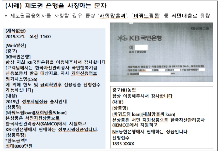 금감원, 작년 은행사칭 등 불법대부광고 전화 1만3244건 중지