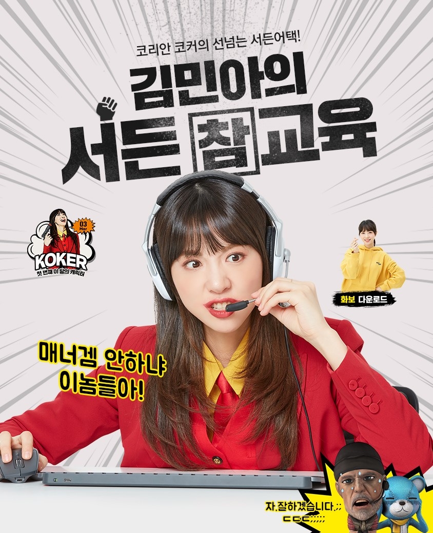 넥슨 서든어택 김민아 캐릭터 홍보물/사진=넥슨