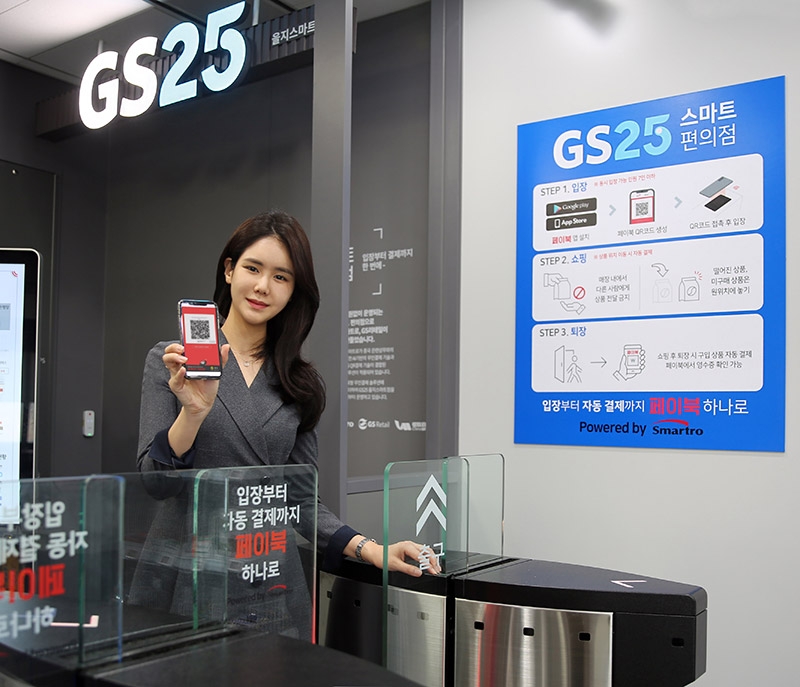 ▲ GS25는 전국적으로 총 31개의 미래형 매장을 운영 중이다. 사진 = GS리테일