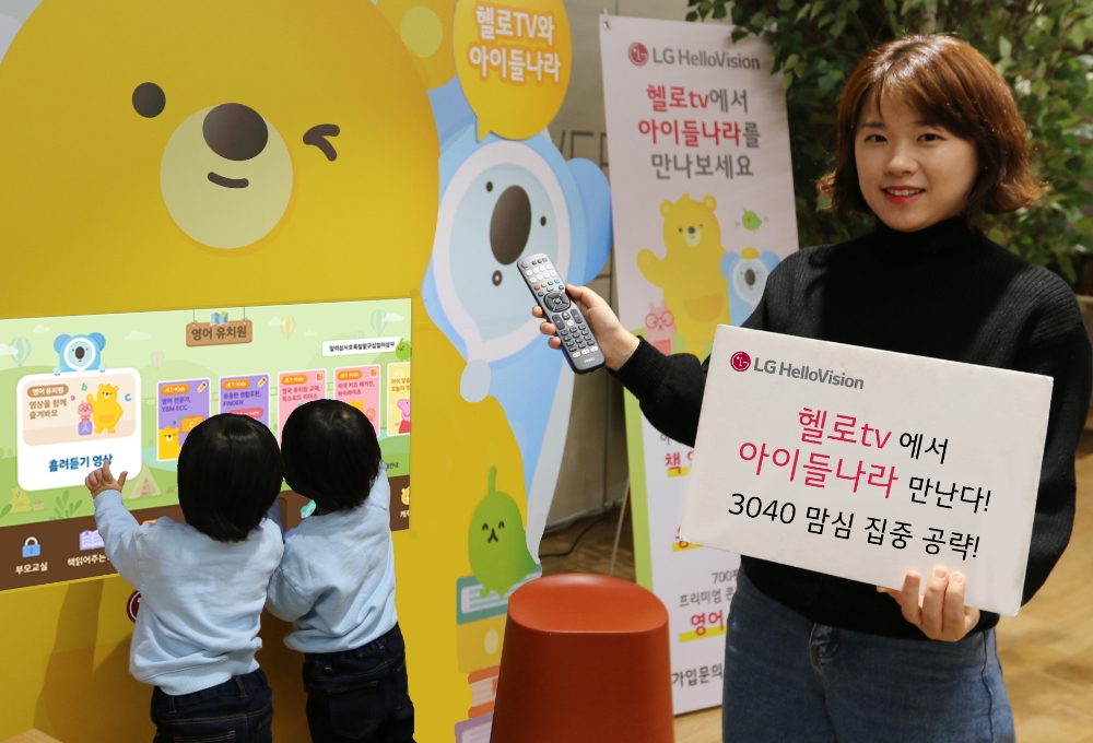LG헬로비전 직원이 아이들나라 론칭을 홍보하는 가운데 아이들이 아이들나라를 즐기고 있다/사진=LG헬로비전