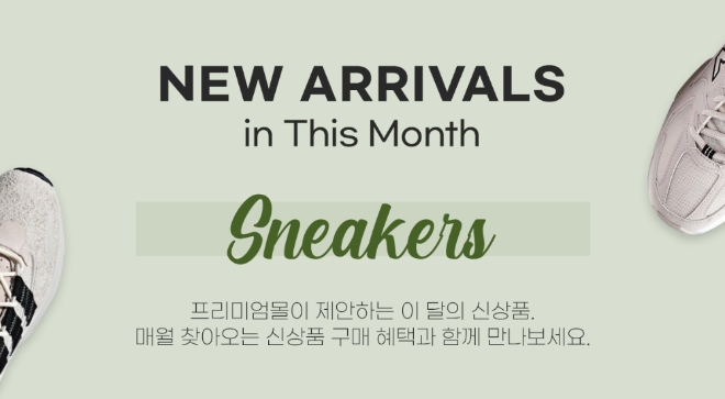 롯데 프리미엄몰’은 오는 8일까지 유명 스니커즈 브랜드의 신상품을 할인 판매하는 ‘스니커즈 신상품 기획전’을 연다. /사진=롯데그룹.