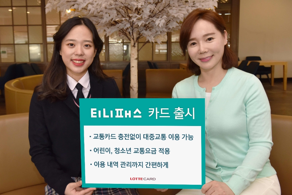 롯데카드, 청소년 위한 티니패스 카드 출시
