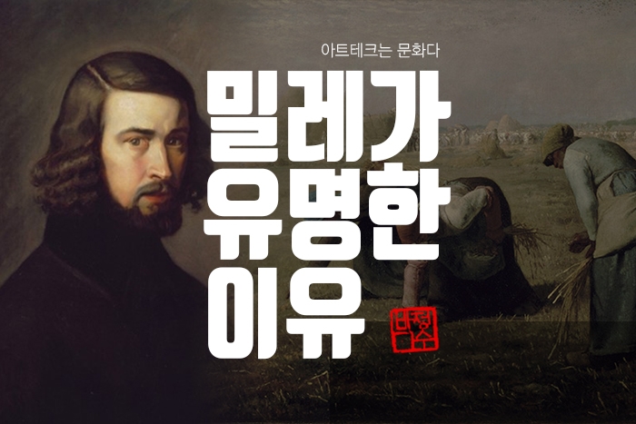▲(좌)장 프랑수아 밀레, 자화상(1840~1841경) 캔버스에 유화(63.5cm*47cm), 소장처:보스턴미술관)