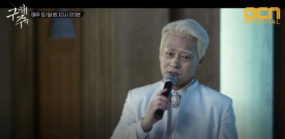 구해줘1에서 사이비 교주 영부로 등장하는 배우 조성하의 모습/사진=OCN