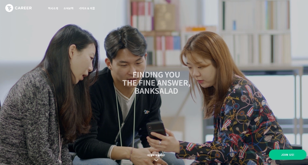 뱅크샐러드, 마이데이터 인재 영입 위한 채용 홈페이지 열어