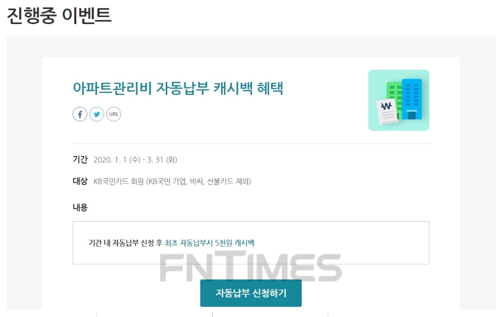 KB국민카드, 생활요금 자동납부 이벤트 실시