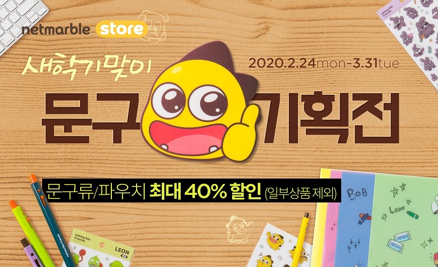 넷마블 문구 할인 이벤트 홍보물/사진=넷마블