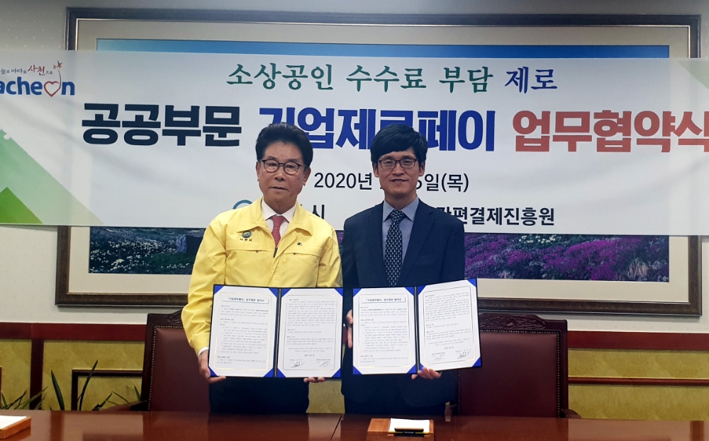 (왼쪽부터)사천시 송도근 시장과 한국간편결제진흥원 윤완수 이사장이 기업 제로페이 도입 업무협약 체결을 하고 있다./사진=한국간편결제진흥원