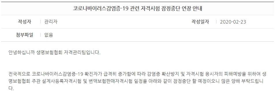 사진 = 생명보험협회 자격시험센터 갈무리