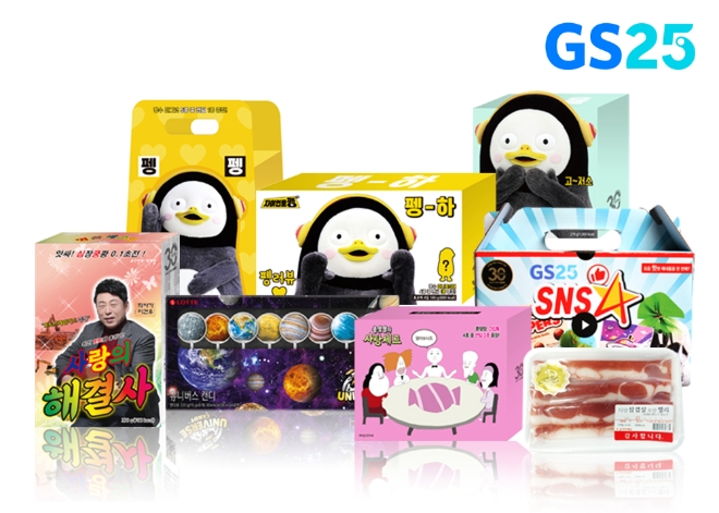 GS25는 9일 화이트데이 마케팅을 시작했다. /사진=GS리테일.