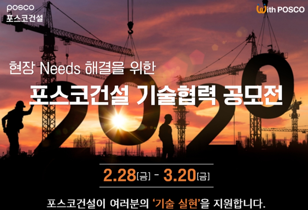 사진=포스코건설