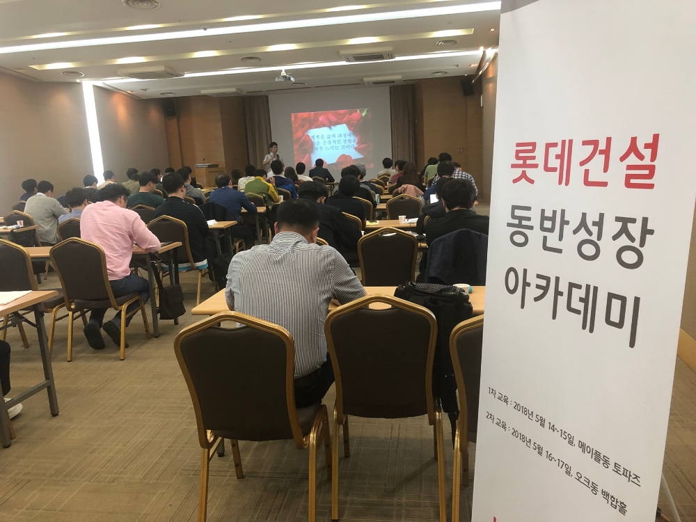 롯데건설이 파트너사를 위해 마련한 동반성장 아카데미의 교육장 / 사진=롯데건설