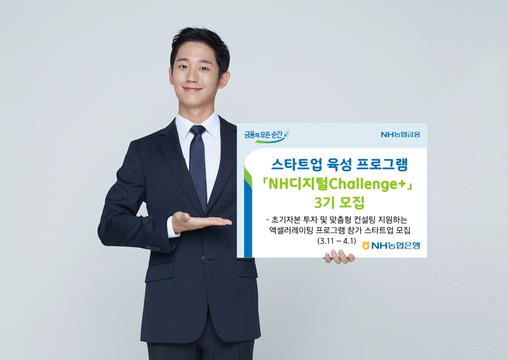 사진= NH농협은행