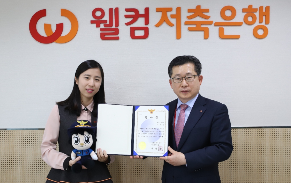 보이스피싱 피해 예방 감사장을 받은 이산들 대리(왼쪽)와 준법감시인 서성주 상무이사가 기념촬영을 하고 있다./사진=웰컴저축은행